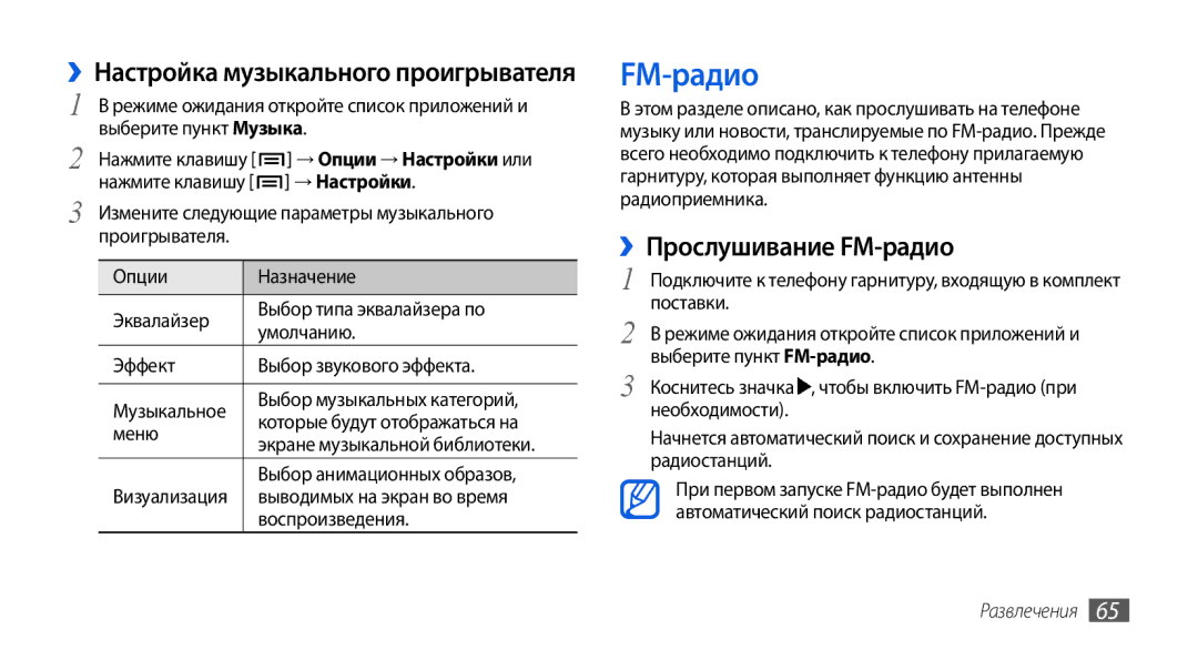 Samsung GT-I5800CWASEB manual ››Прослушивание FM-радио, ››Настройка музыкального проигрывателя, → Опции → Настройки или 