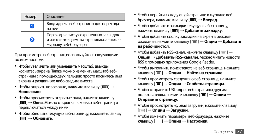 Samsung GT-I5800CWASEB, GT-I5800DKASEB, GT-I5800DKASER, GT-I5800CWASER manual Интернет 