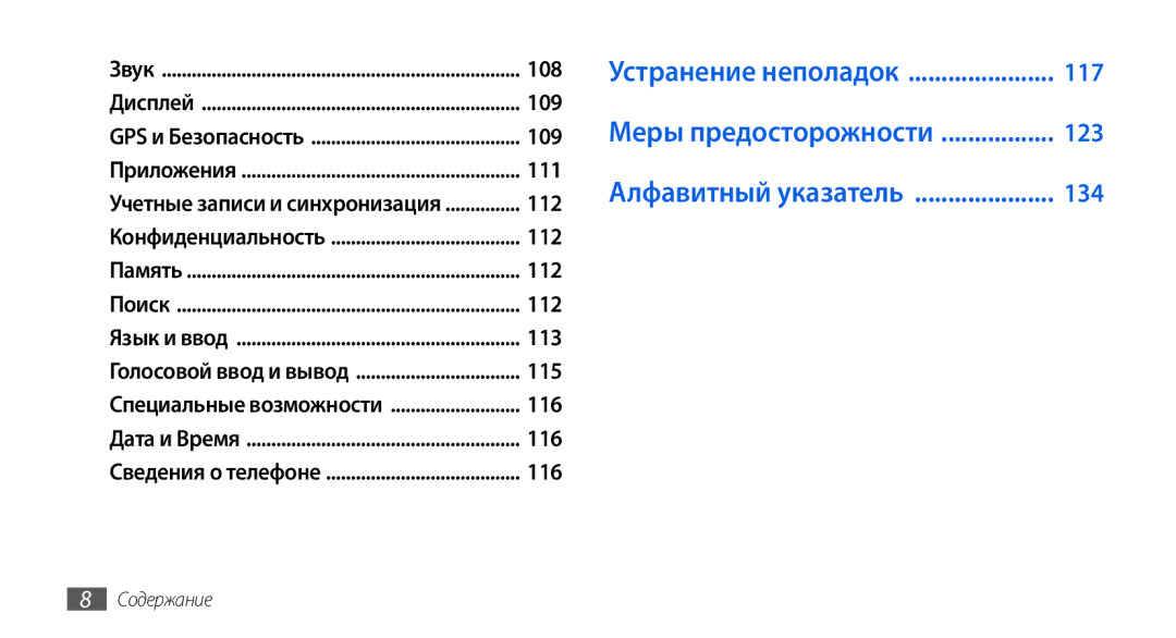 Samsung GT-I5800DKASEB, GT-I5800CWASEB, GT-I5800DKASER, GT-I5800CWASER manual 108, 109, 111, 112, 113, 115, 116 