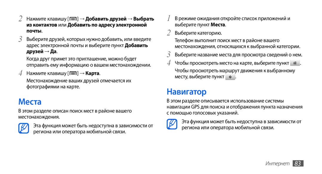 Samsung GT-I5800CWASER, GT-I5800DKASEB, GT-I5800CWASEB, GT-I5800DKASER manual Места, Навигатор, Выберите категорию 