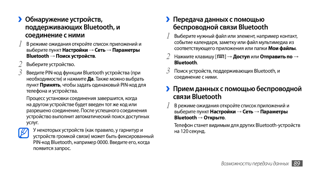 Samsung GT-I5800CWASEB, GT-I5800DKASEB manual ››Прием данных с помощью беспроводной связи Bluetooth, Выберите устройство 