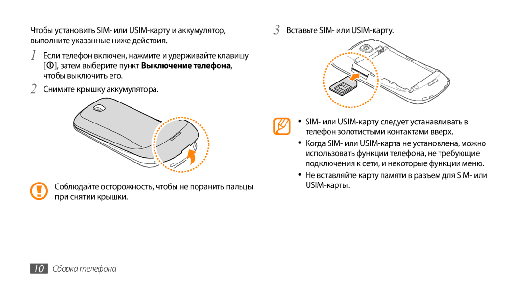 Samsung GT-I5800DKASER, GT-I5800DKASEB manual Чтобы установить SIM- или USIM-карту и аккумулятор, 10 Сборка телефона 