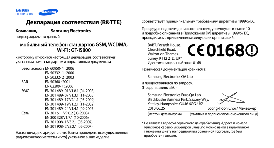 Samsung GT-I5800DKASEB Декларация соответствия R&TTE, Wi-Fi GT-I5800, Компания, Мобильный телефон стандартов GSM, Wcdma 