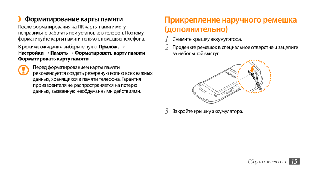 Samsung GT-I5800CWASER, GT-I5800DKASEB manual Прикрепление наручного ремешка дополнительно, ››Форматирование карты памяти 