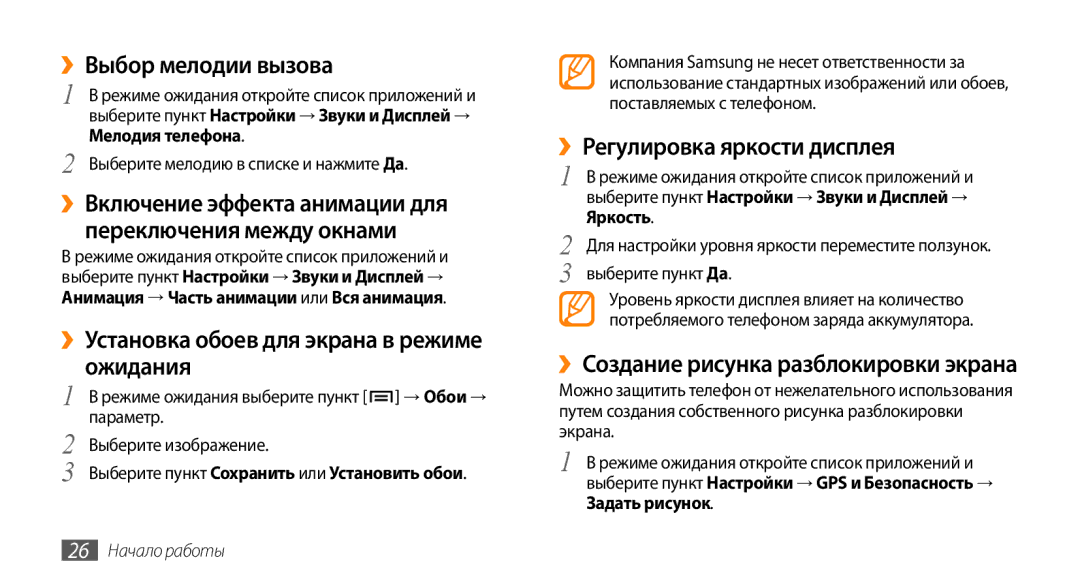 Samsung GT-I5800DKASER manual ››Выбор мелодии вызова, ››Установка обоев для экрана в режиме ожидания, Мелодия телефона 