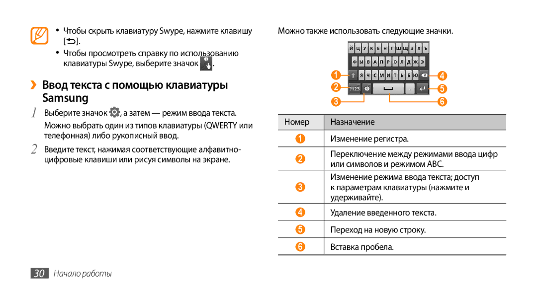 Samsung GT-I5800DKASER manual ››Ввод текста с помощью клавиатуры Samsung, Выберите значок , а затем режим ввода текста 