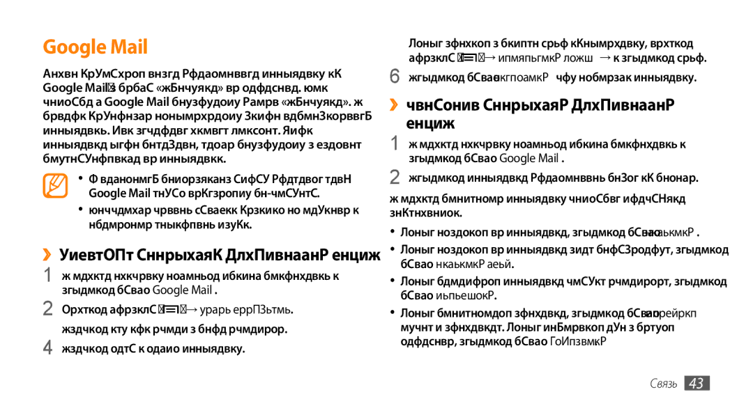 Samsung GT-I5800CWASER manual Google Mail, ››Просмотр сообщений электронной, Почты, ››Отправка сообщения электронной почты 