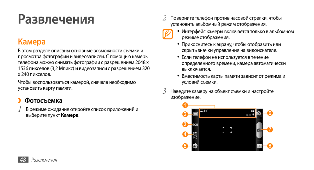 Samsung GT-I5800DKASEB, GT-I5800CWASEB, GT-I5800DKASER, GT-I5800CWASER manual Камера, ››Фотосъемка, 48 Развлечения 