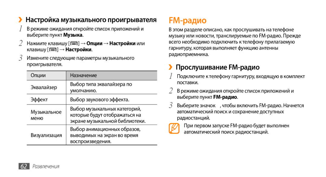 Samsung GT-I5800DKASER manual ››Прослушивание FM-радио, ››Настройка музыкального проигрывателя, → Опции → Настройки или 