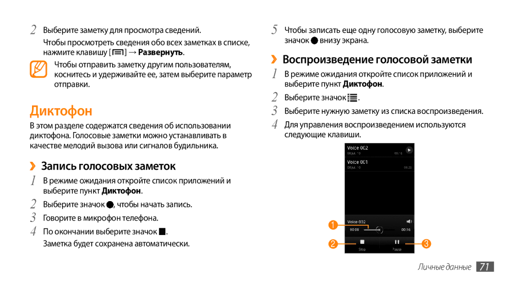 Samsung GT-I5800CWASER, GT-I5800DKASEB, GT-I5800CWASEB, GT-I5800DKASER manual Диктофон, ››Запись голосовых заметок 