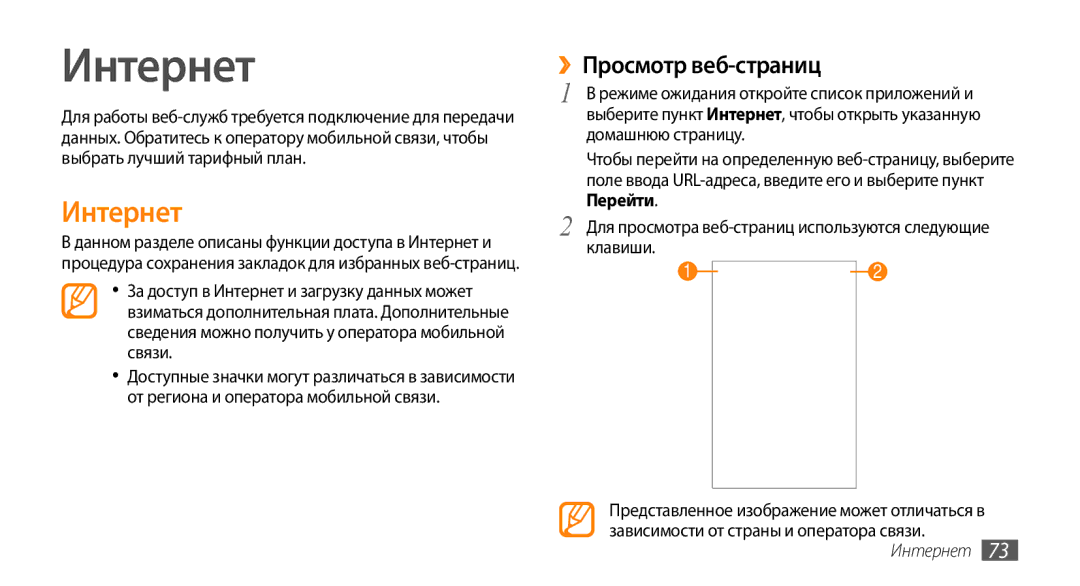 Samsung GT-I5800CWASEB, GT-I5800DKASEB, GT-I5800DKASER, GT-I5800CWASER manual Интернет, ››Просмотр веб-страниц 