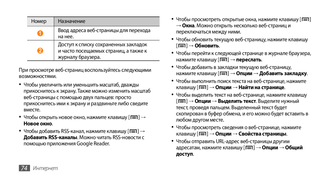 Samsung GT-I5800DKASER, GT-I5800DKASEB, GT-I5800CWASEB, GT-I5800CWASER manual Новое окно, 74 Интернет 