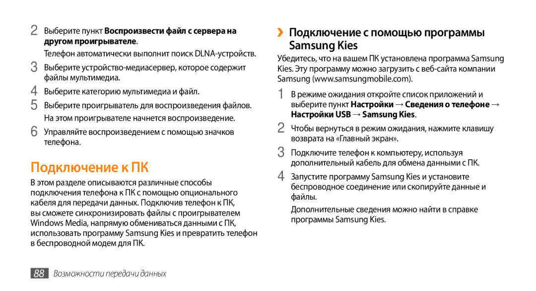 Samsung GT-I5800DKASEB manual Подключение к ПК, ››Подключение с помощью программы Samsung Kies, Другом проигрывателе 