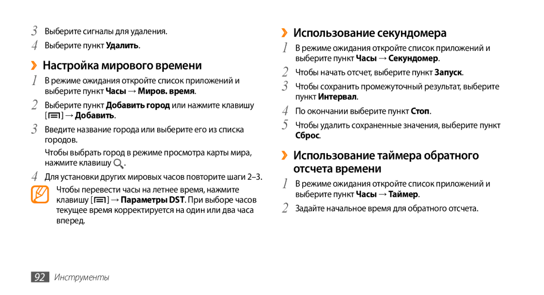 Samsung GT-I5800DKASEB, GT-I5800CWASEB manual ››Настройка мирового времени, ››Использование секундомера, Отсчета времени 