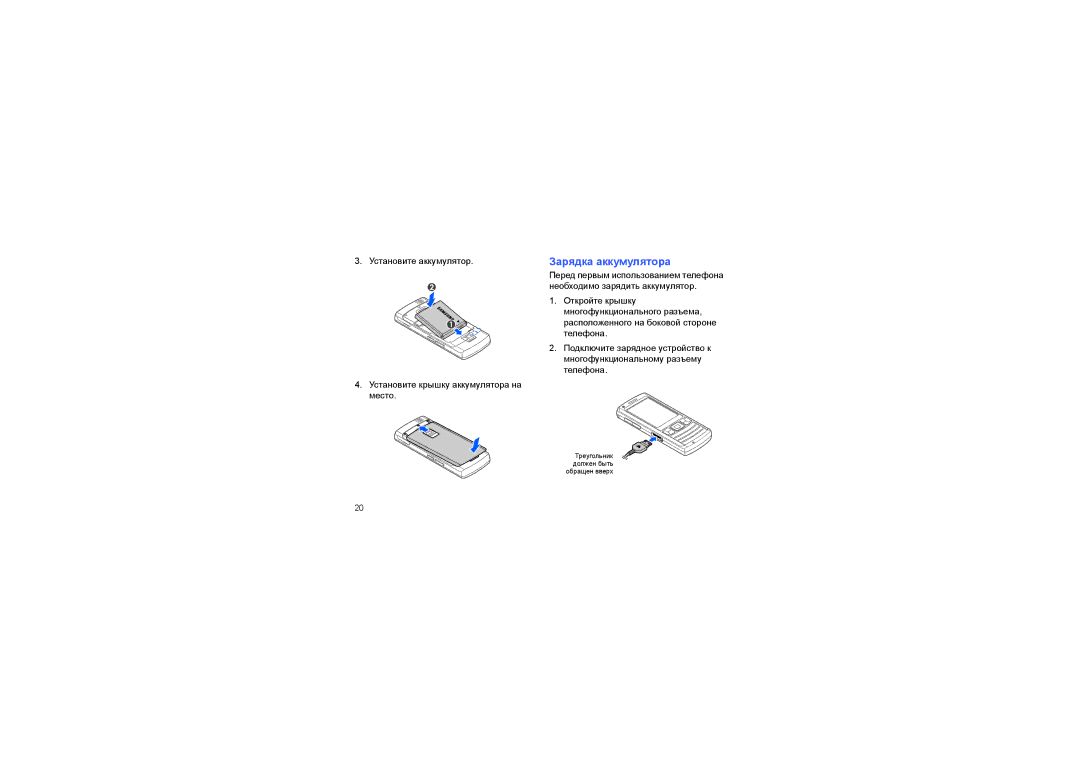 Samsung GT-I7110OANSER, GT-I7110HKNSER, GT-I7110OAASER, GT-I7110OAASKZ, GT-I7110MSNSER, GT-I7110HKASER Зарядка аккумулятора 