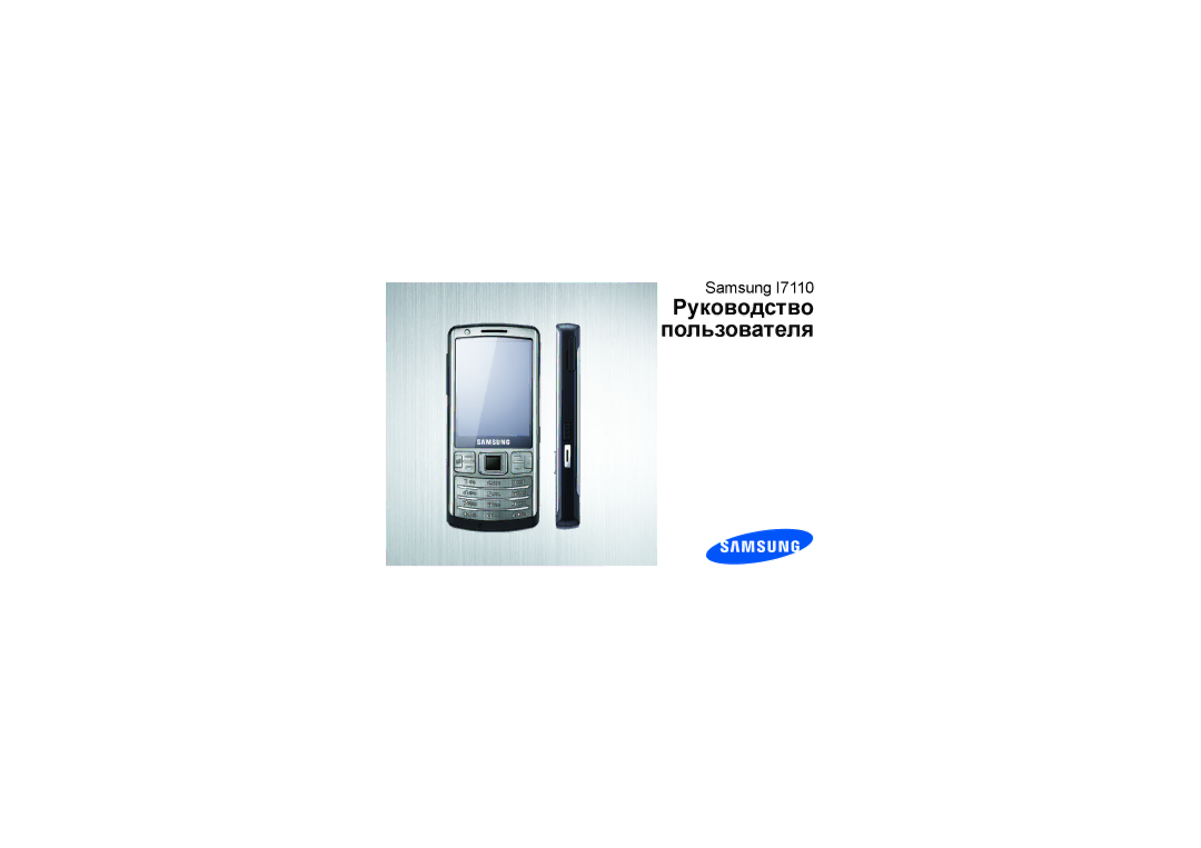 Samsung GT-I7110OAASER, GT-I7110HKNSER, GT-I7110OANSER, GT-I7110OAASKZ, GT-I7110MSNSER manual Руководство Пользователя 