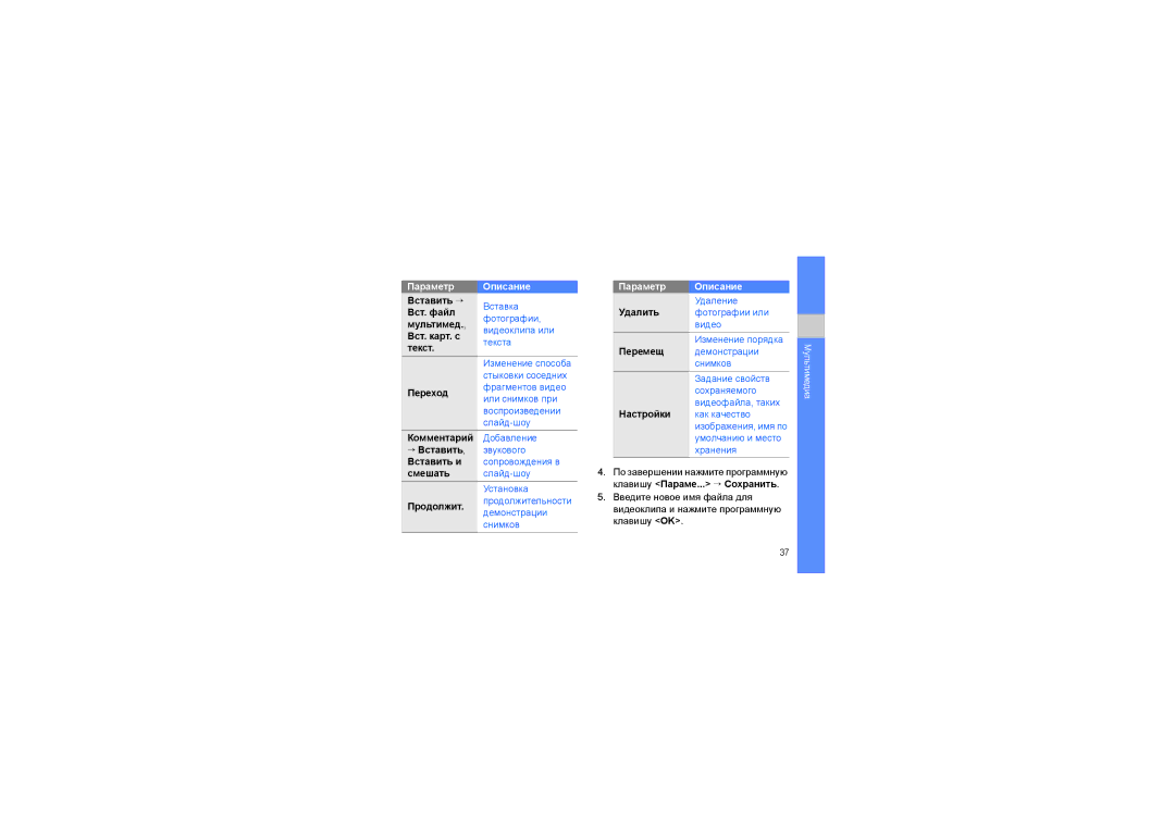 Samsung GT-I7110OAASER, GT-I7110HKNSER, GT-I7110OANSER, GT-I7110OAASKZ, GT-I7110MSNSER manual Переход, Кoммeнтapий Добавление 