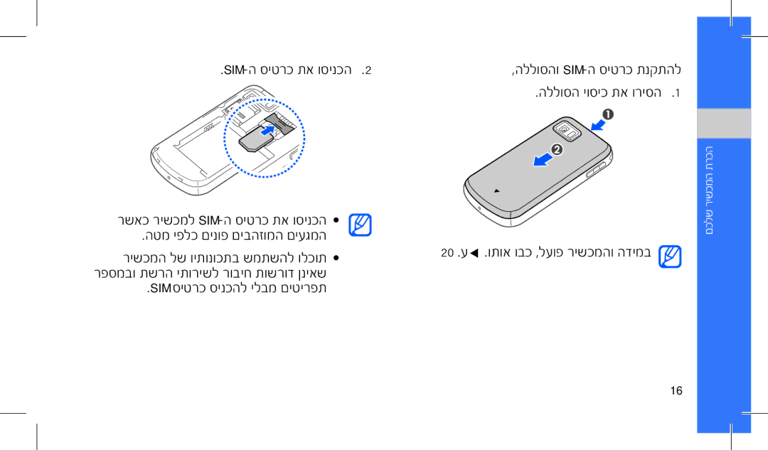 Samsung GT-I7500OKAPTR, GT-I7500OKAVIA, MUGI7500WSASTD, SWG-I7500WSCEL, GT-I7500WSAPTR 20 .ע .ותוא ובכ ,לעופ רישכמהו הדימב 