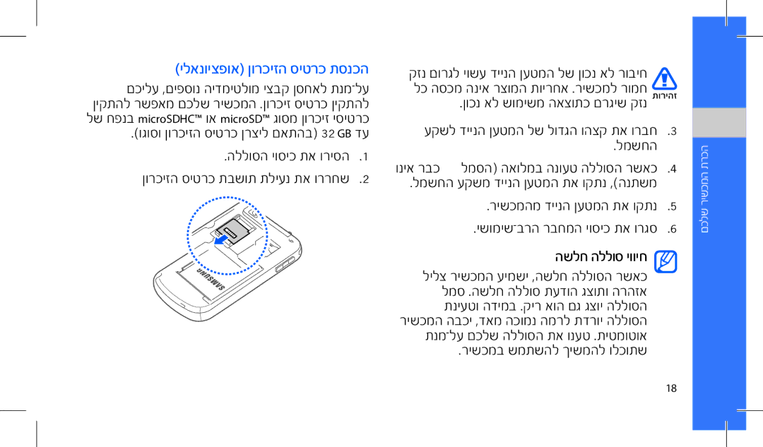 Samsung GT-I7500WSAPTR manual ילאנויצפוא ןורכיזה סיטרכ תסנכה, הללוסה יוסיכ תא וריסה ןורכיזה סיטרכ תבשות תליענ תא וררחש 