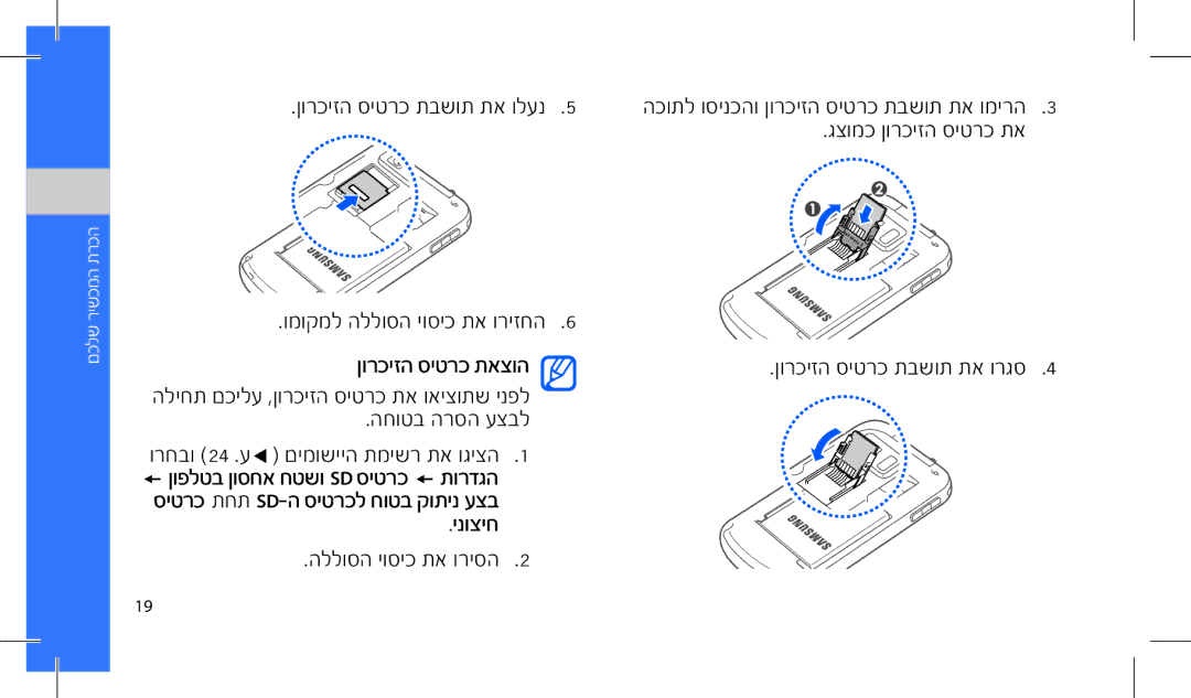 Samsung SWG-I7500OKCEL, GT-I7500OKAVIA, MUGI7500WSASTD, GT-I7500OKAPTR, SWG-I7500WSCEL, GT-I7500WSAPTR manual הכרת המכשיר שלכם 