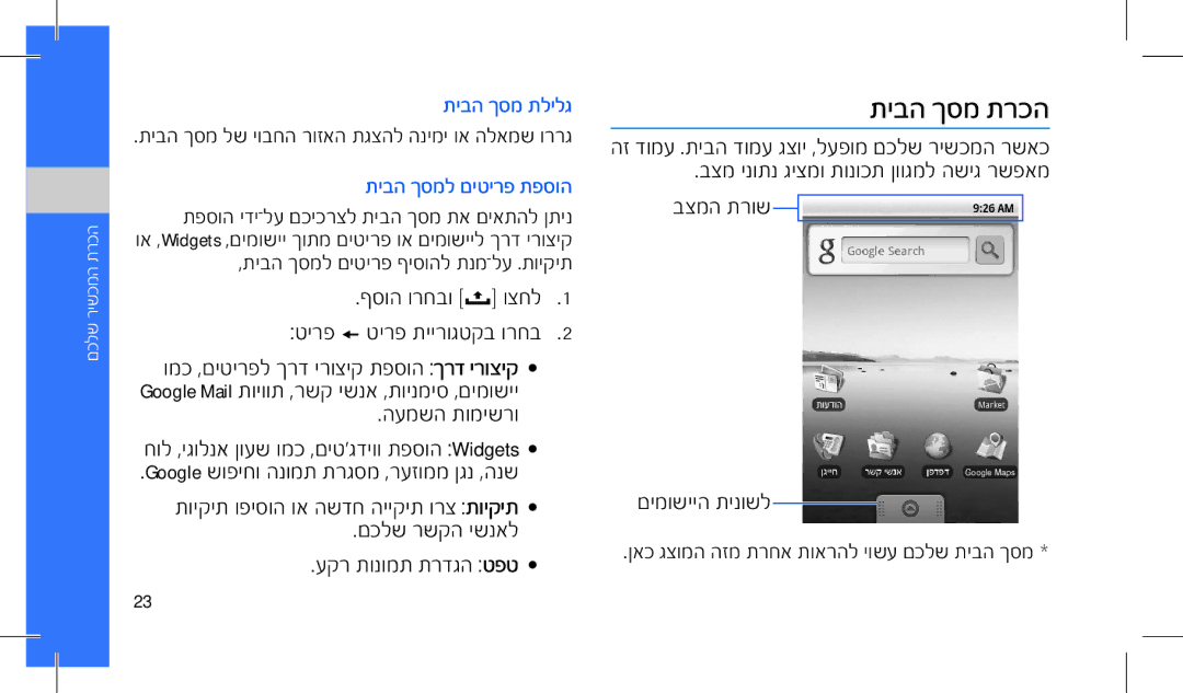 Samsung GT-I7500WSACEL, GT-I7500OKAVIA, MUGI7500WSASTD, GT-I7500OKAPTR, SWG-I7500WSCEL תיבה ךסמ תרכה, תיבה ךסמל םיטירפ תפסוה 