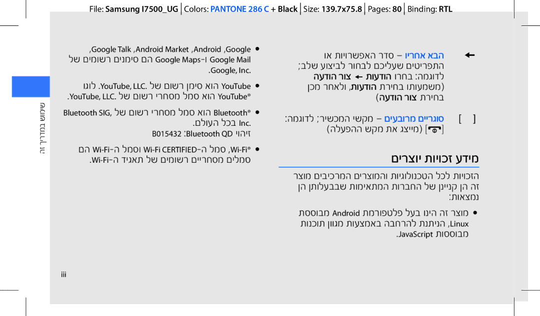 Samsung SWG-I7500WSCEL, GT-I7500OKAVIA, MUGI7500WSASTD, GT-I7500OKAPTR, GT-I7500WSAPTR, SWG-I7500OKCEL manual םירצוי תויוכז עדימ 