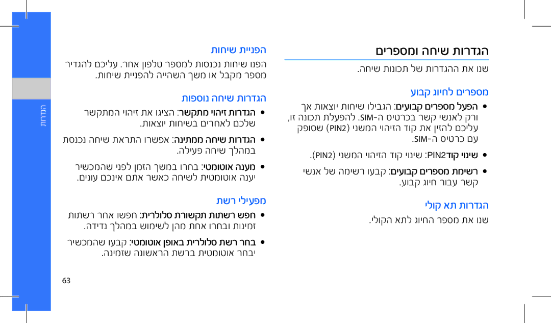 Samsung GT-I7500WSACEL, GT-I7500OKAVIA, MUGI7500WSASTD, GT-I7500OKAPTR, SWG-I7500WSCEL, GT-I7500WSAPTR םירפסמו החיש תורדגה 