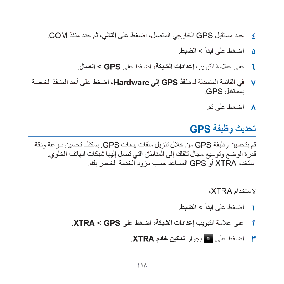 Samsung GT-I8000KKBPAK, GT-I8000KKAKEN, GT-I8000KKATHR, GT-I8000KKBARB manual Gps ةفيظو ثيدحت, Gps لبقتسمب مت ىلع طغضا, 118 