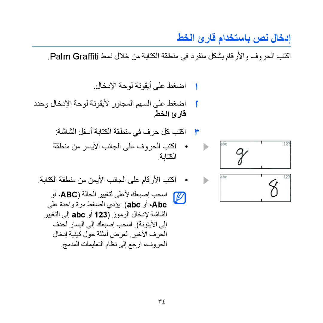 Samsung GT-I8000RWBTHR, GT-I8000KKAKEN, GT-I8000KKATHR, GT-I8000KKBARB, GT-I8000KKEITO manual طخلا ئراق مادختساب صن لاخدإ 