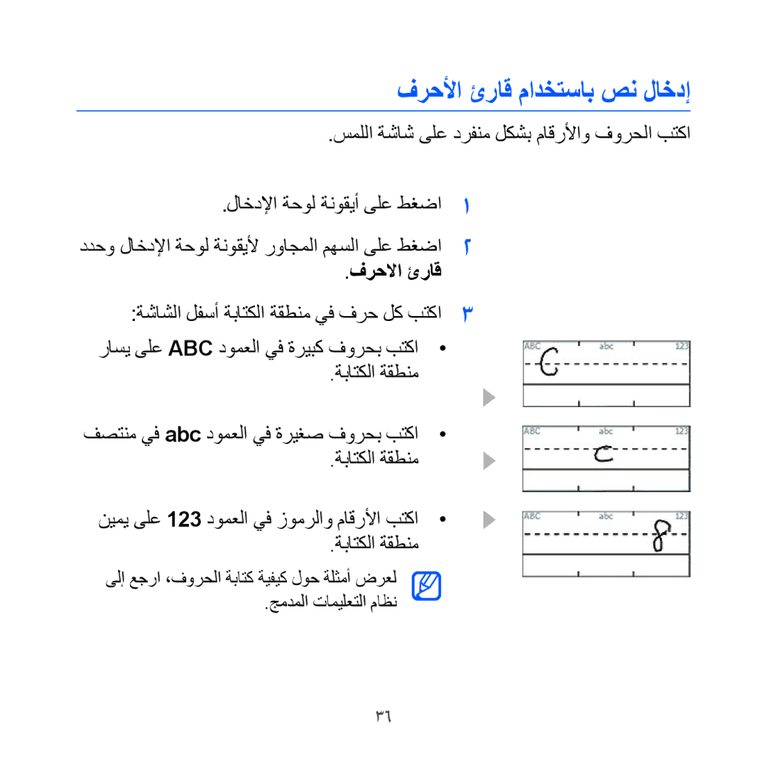 Samsung GT-I8000KKBPAK manual فرحلأا ئراق مادختساب صن لاخدإ, سمللا ةشاش ىلع درفنم لكشب ماقرلأاو فورحلا بتكا, فرحلاا ئراق 