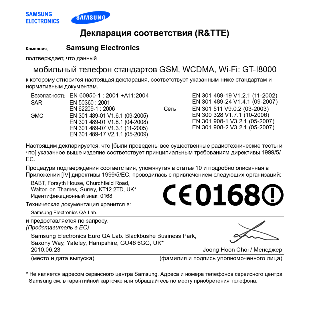 Samsung GT-I8000EEASER manual Декларация соответствия R&TTE, Мобильный телефон стандартов GSM, WCDMA, Wi-Fi GT-I8000 