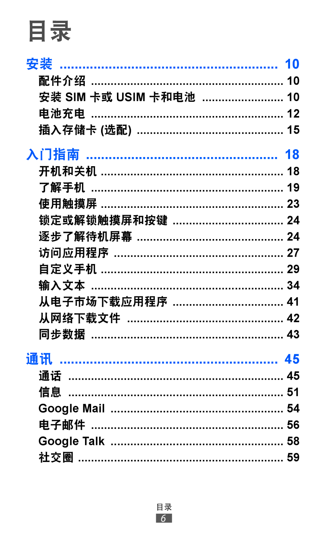 Samsung GT-I8150FKAXEV, GT-I8150EWAXXV, GT-I8150FKAXXV, GT-I8150MAAXXV, GT-I8150EWAXEV manual 入门指南 