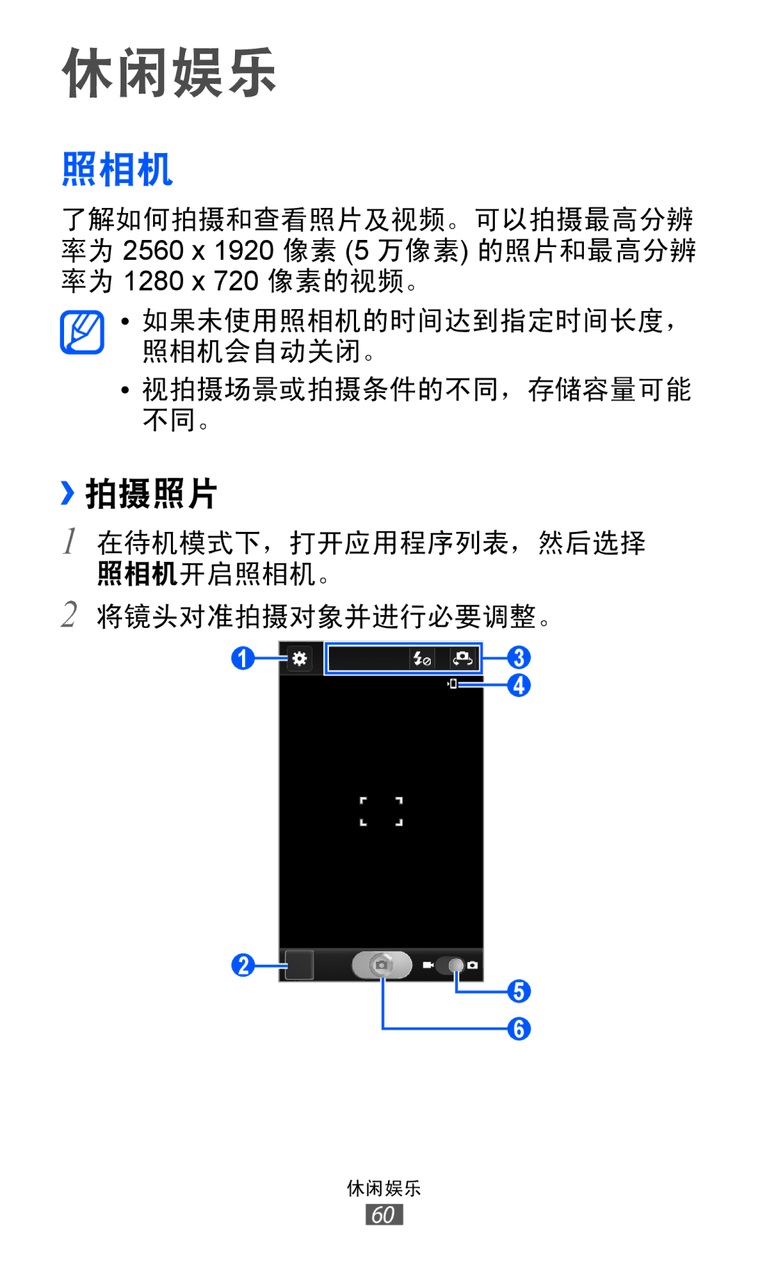 Samsung GT-I8150EWAXXV, GT-I8150FKAXEV, GT-I8150FKAXXV, GT-I8150MAAXXV, GT-I8150EWAXEV manual 照相机, ››拍摄照片 