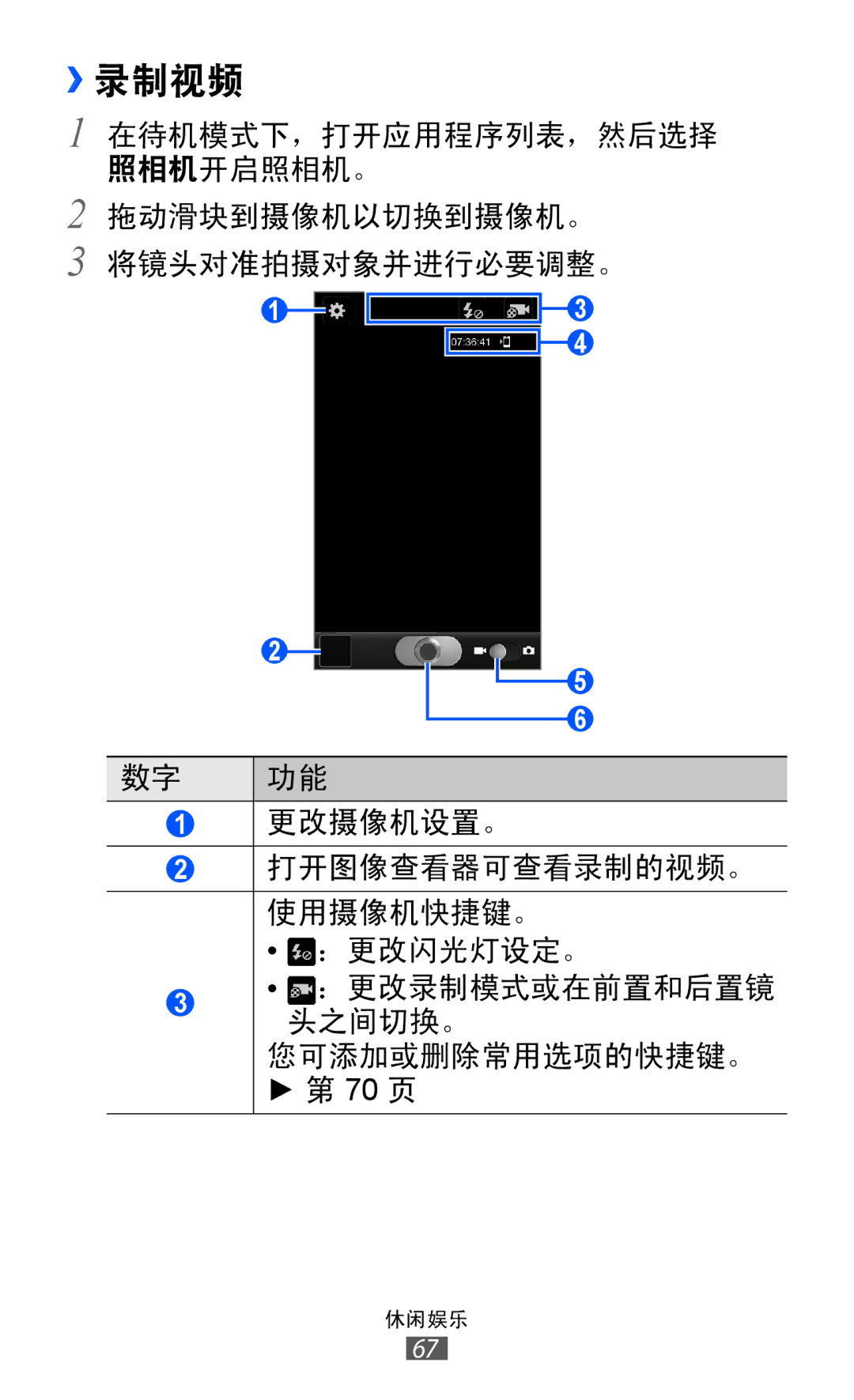 Samsung GT-I8150FKAXXV, GT-I8150EWAXXV, GT-I8150FKAXEV, GT-I8150MAAXXV, GT-I8150EWAXEV manual ››录制视频 