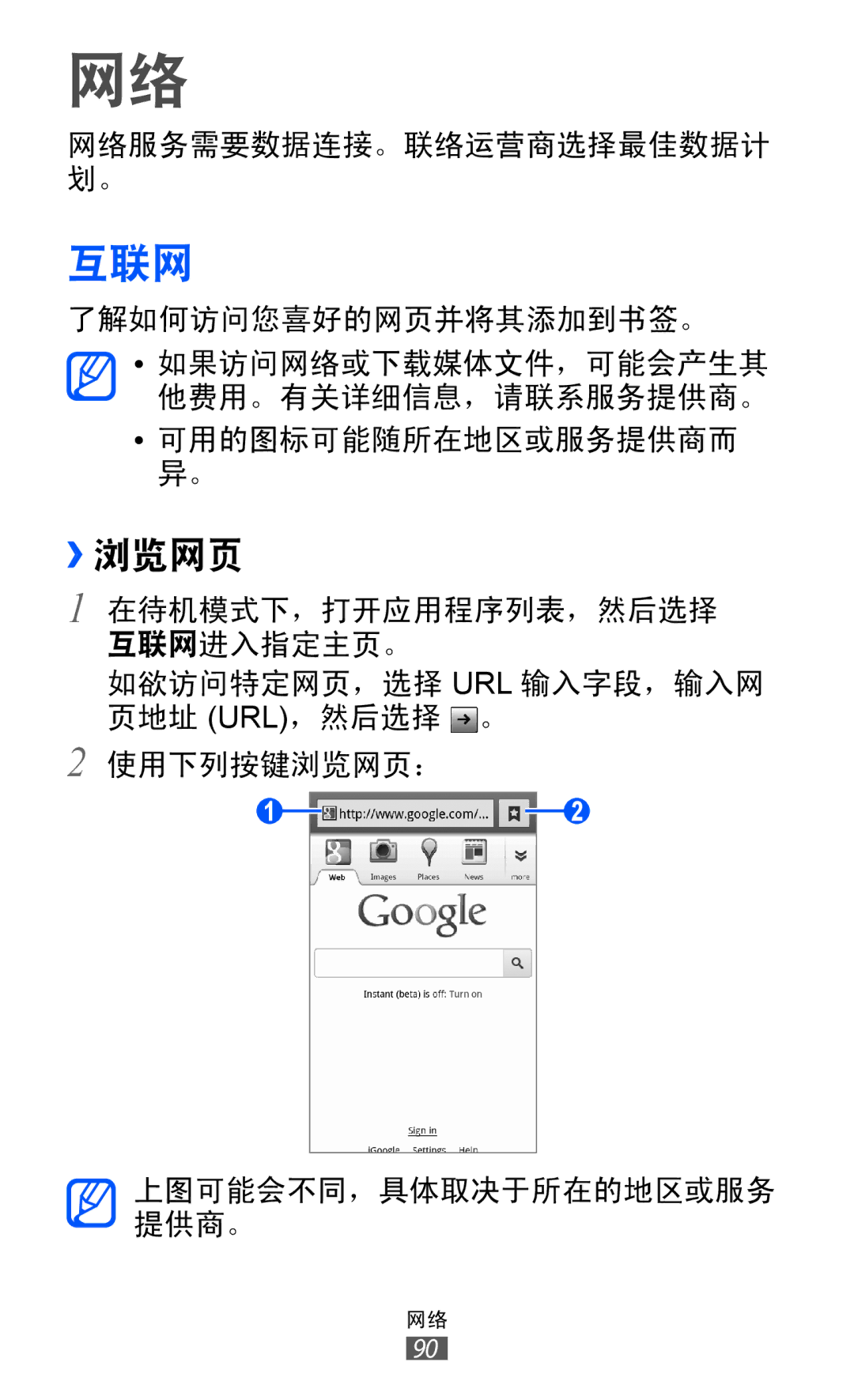 Samsung GT-I8150EWAXXV, GT-I8150FKAXEV, GT-I8150FKAXXV, GT-I8150MAAXXV, GT-I8150EWAXEV manual 互联网, ››浏览网页 