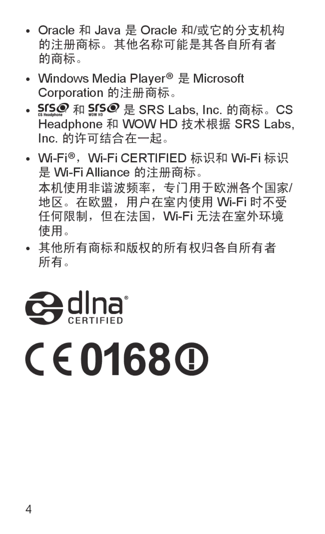 Samsung GT-I8150EWAXEV, GT-I8150EWAXXV, GT-I8150FKAXEV manual Oracle 和 Java 是 Oracle 和/或它的分支机构 的注册商标。其他名称可能是其各自所有者 的商标。 