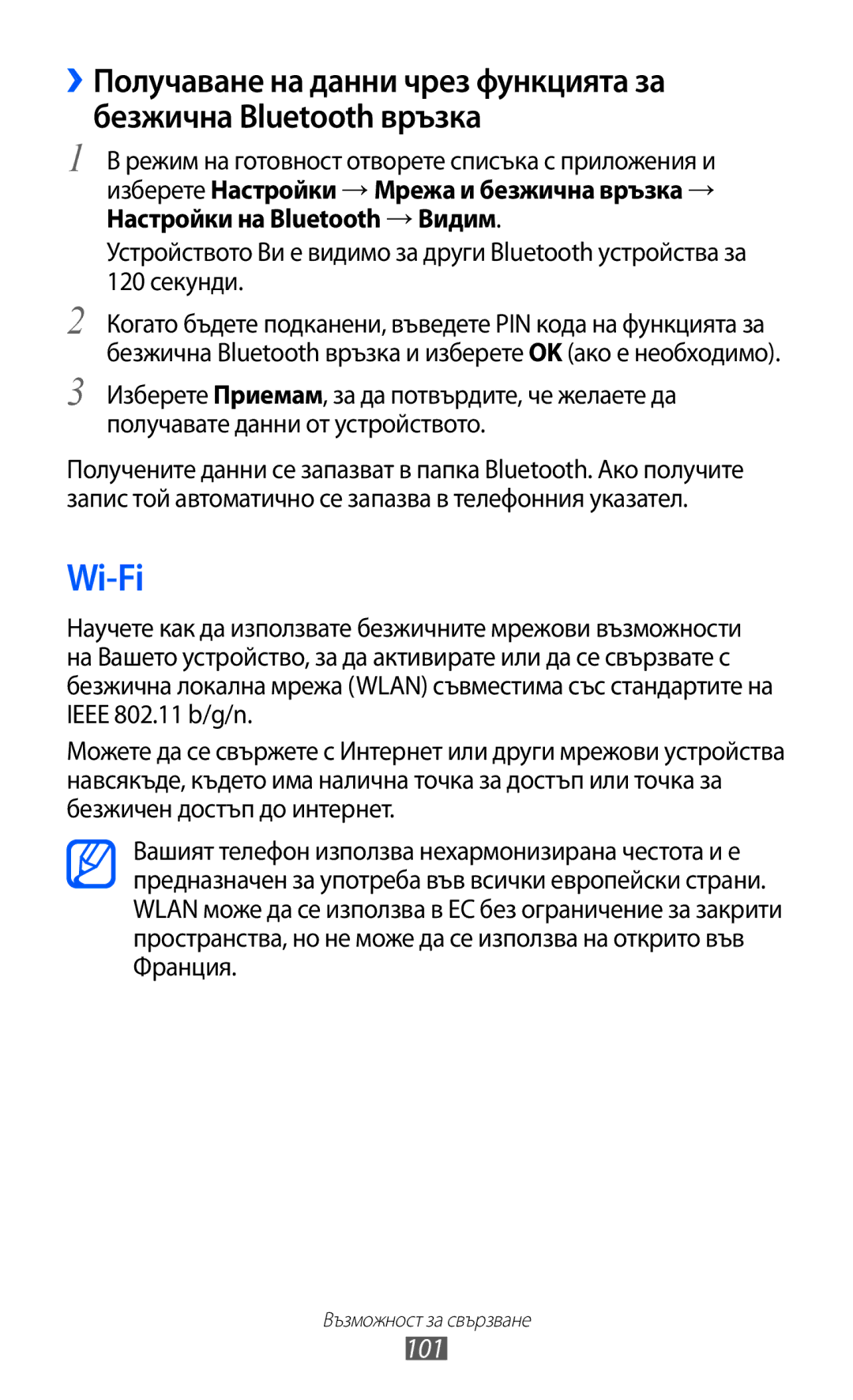 Samsung GT-I8150EWABGL, GT-I8150FKABGL manual Wi-Fi, 101 