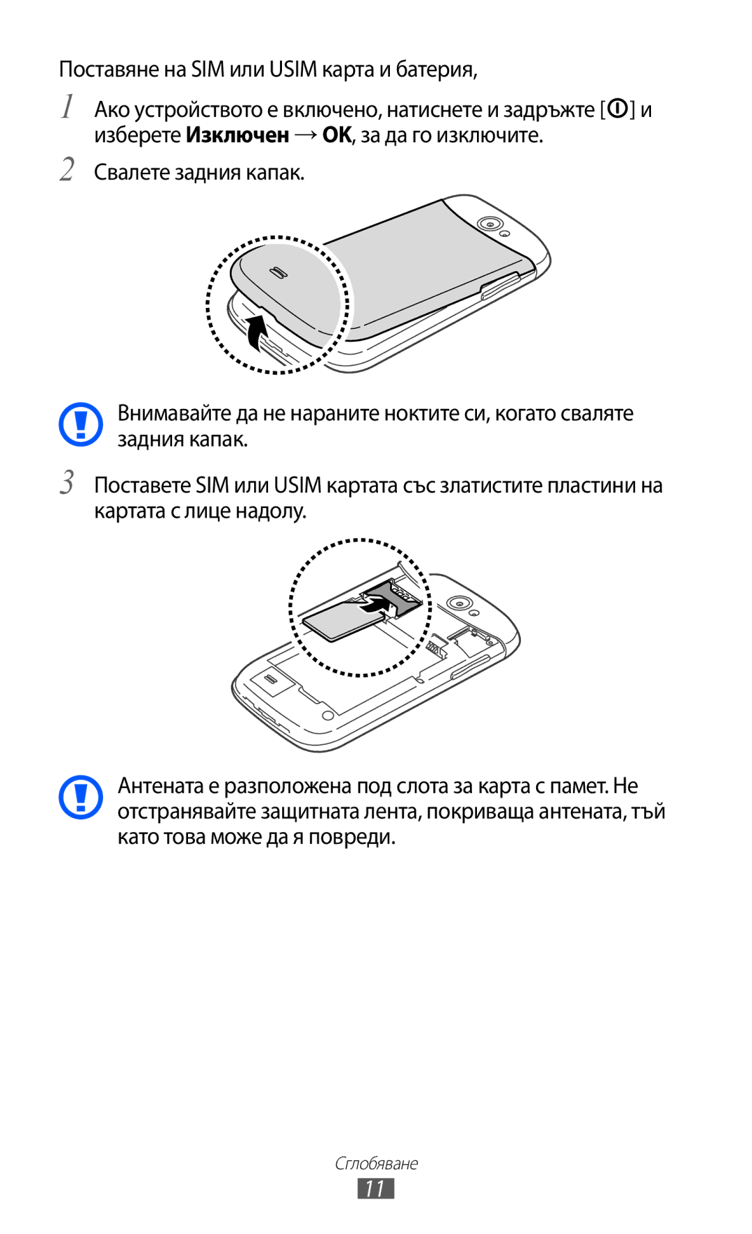 Samsung GT-I8150EWABGL, GT-I8150FKABGL manual Поставяне на SIM или Usim карта и батерия 