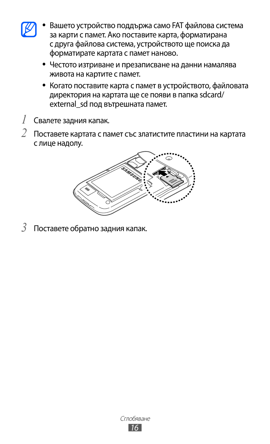 Samsung GT-I8150FKABGL, GT-I8150EWABGL manual Сглобяване 