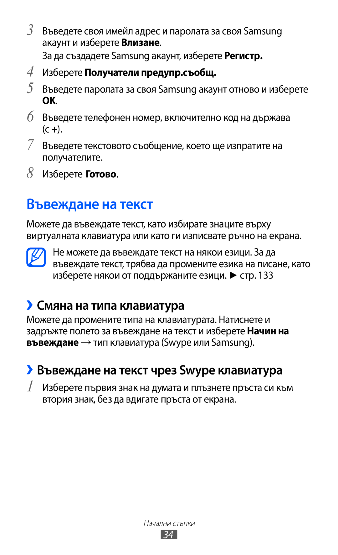 Samsung GT-I8150FKABGL, GT-I8150EWABGL manual ››Смяна на типа клавиатура, ››Въвеждане на текст чрез Swype клавиатура 