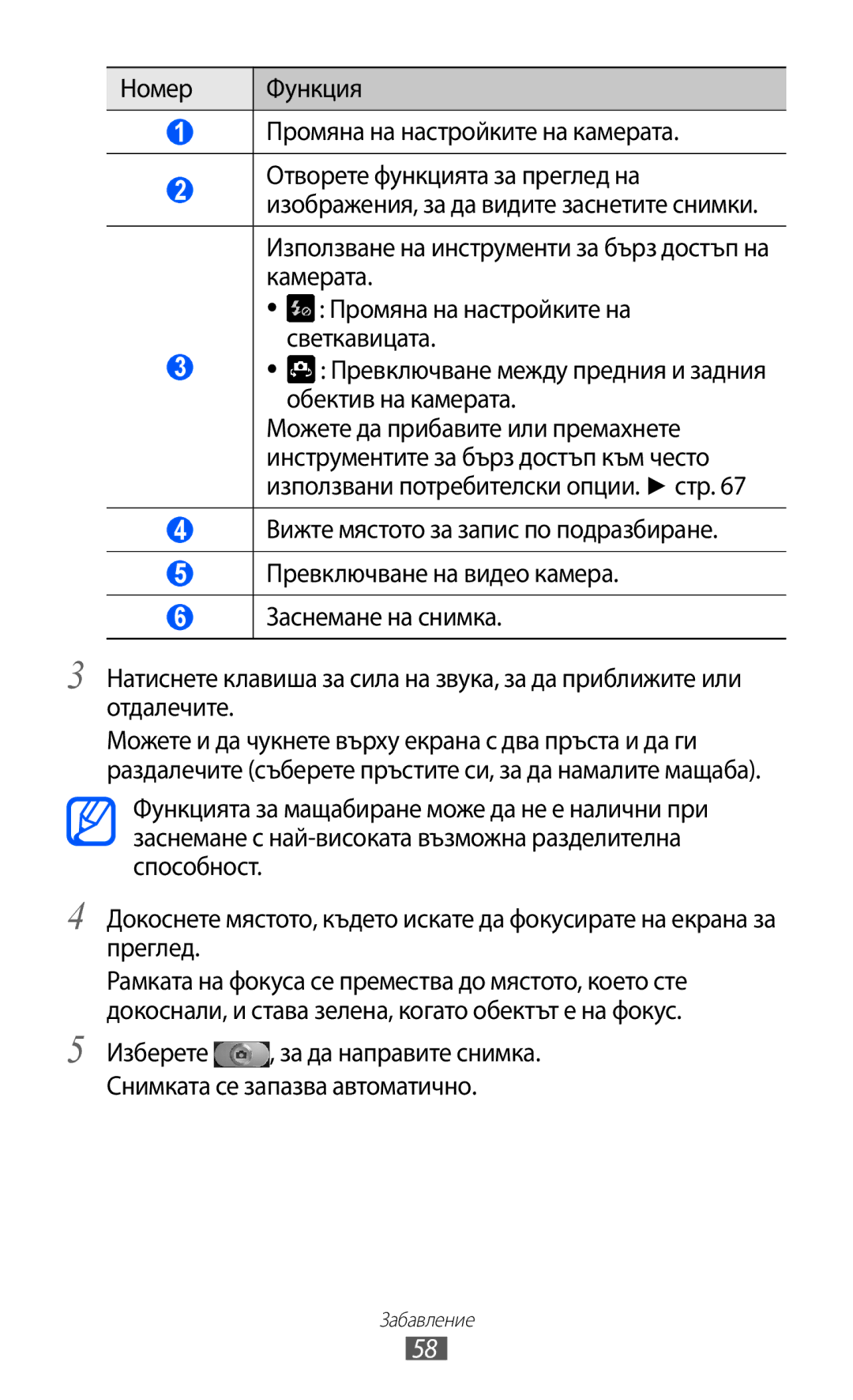 Samsung GT-I8150FKABGL, GT-I8150EWABGL manual Номер Функция Промяна на настройките на камерата 