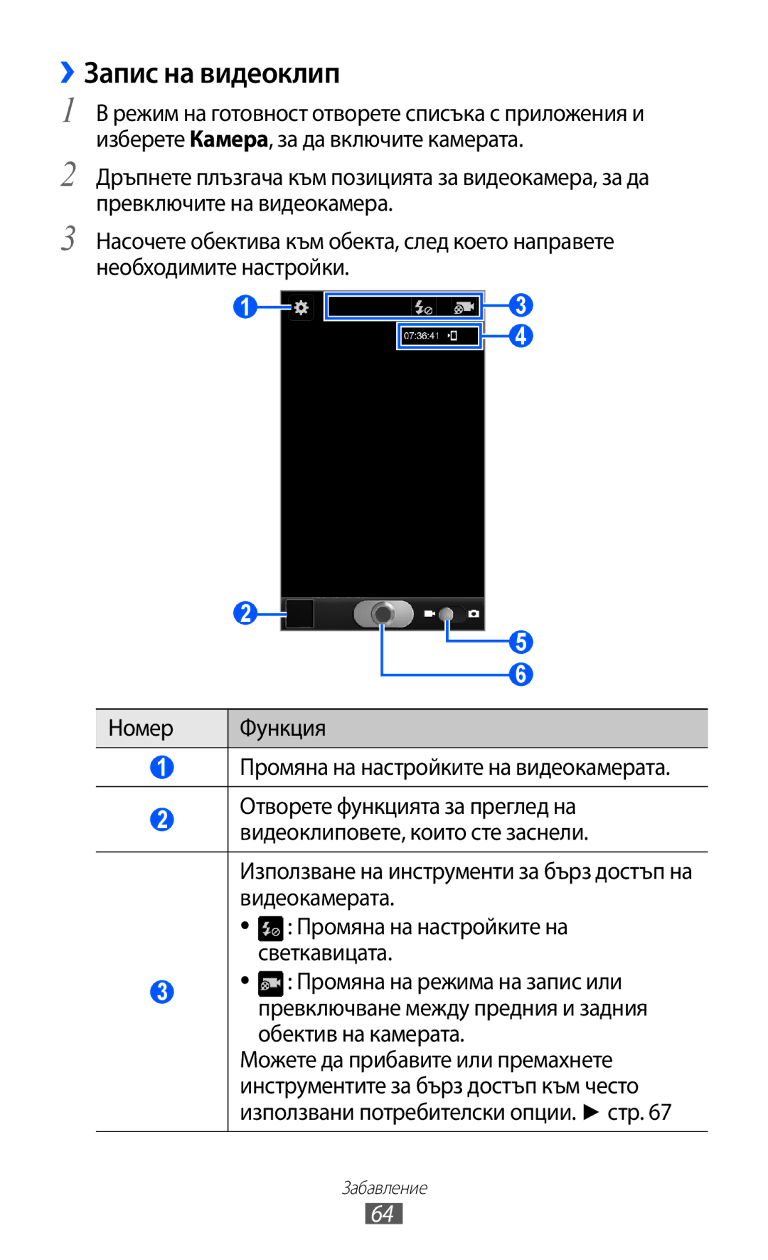 Samsung GT-I8150FKABGL, GT-I8150EWABGL manual ››Запис на видеоклип 