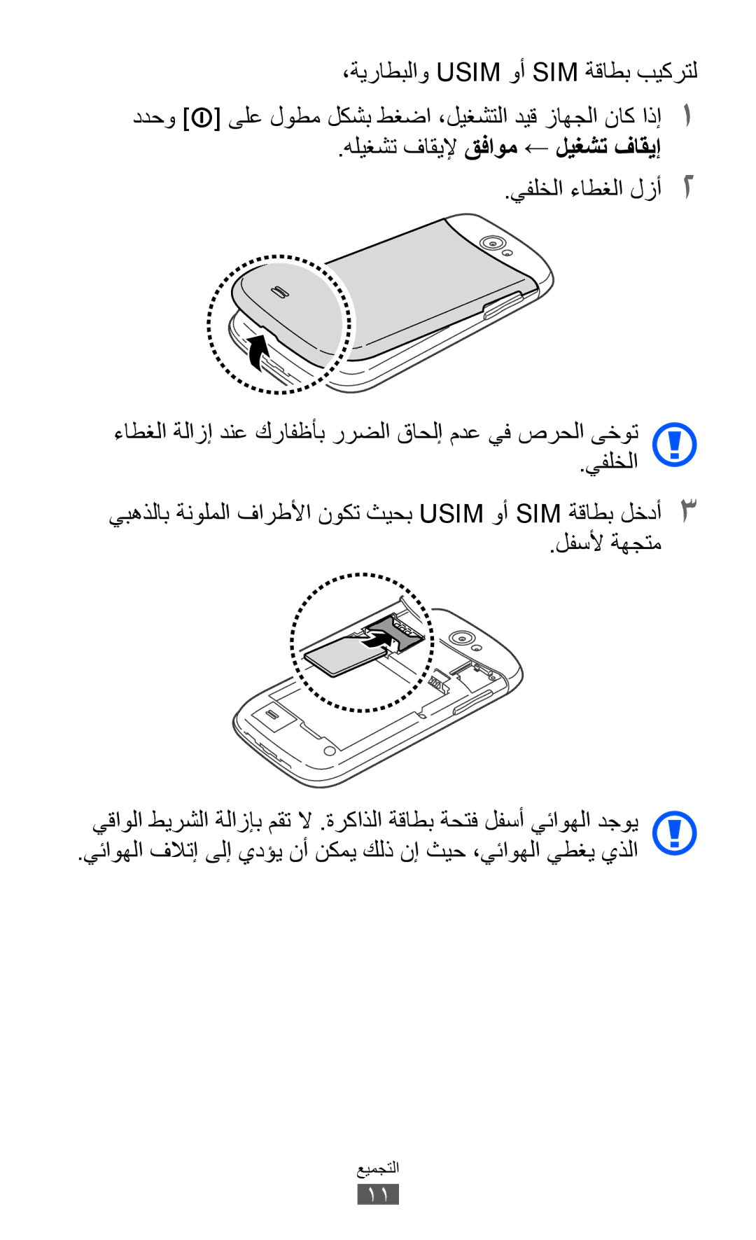 Samsung GT-I8150FKATUN, GT-I8150FKAKSA, GT-I8150FKAXSG, GT-I8150EWAMID, GT-I8150FKAEGY manual هليغشت فاقيلإ قفاوم ← ليغشت فاقيإ 