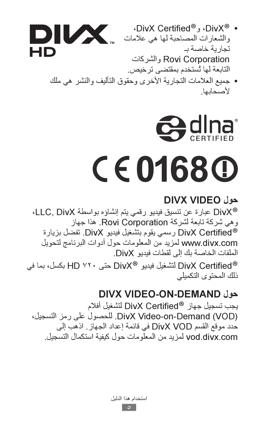 Samsung GT-I8150FKAMID, GT-I8150FKAKSA, GT-I8150FKAXSG manual Divx Video لوح, DivX ويديف تاطقل ىلإ كب ةصاخلا تافلملا 