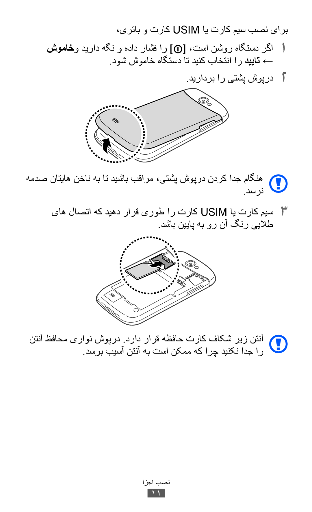 Samsung GT-I8150FKATUN, GT-I8150FKAKSA, GT-I8150FKAXSG, GT-I8150EWAMID, GT-I8150FKAEGY, GT-I8150FKAJED, GT-I8150FKAMID نصب اجزا 