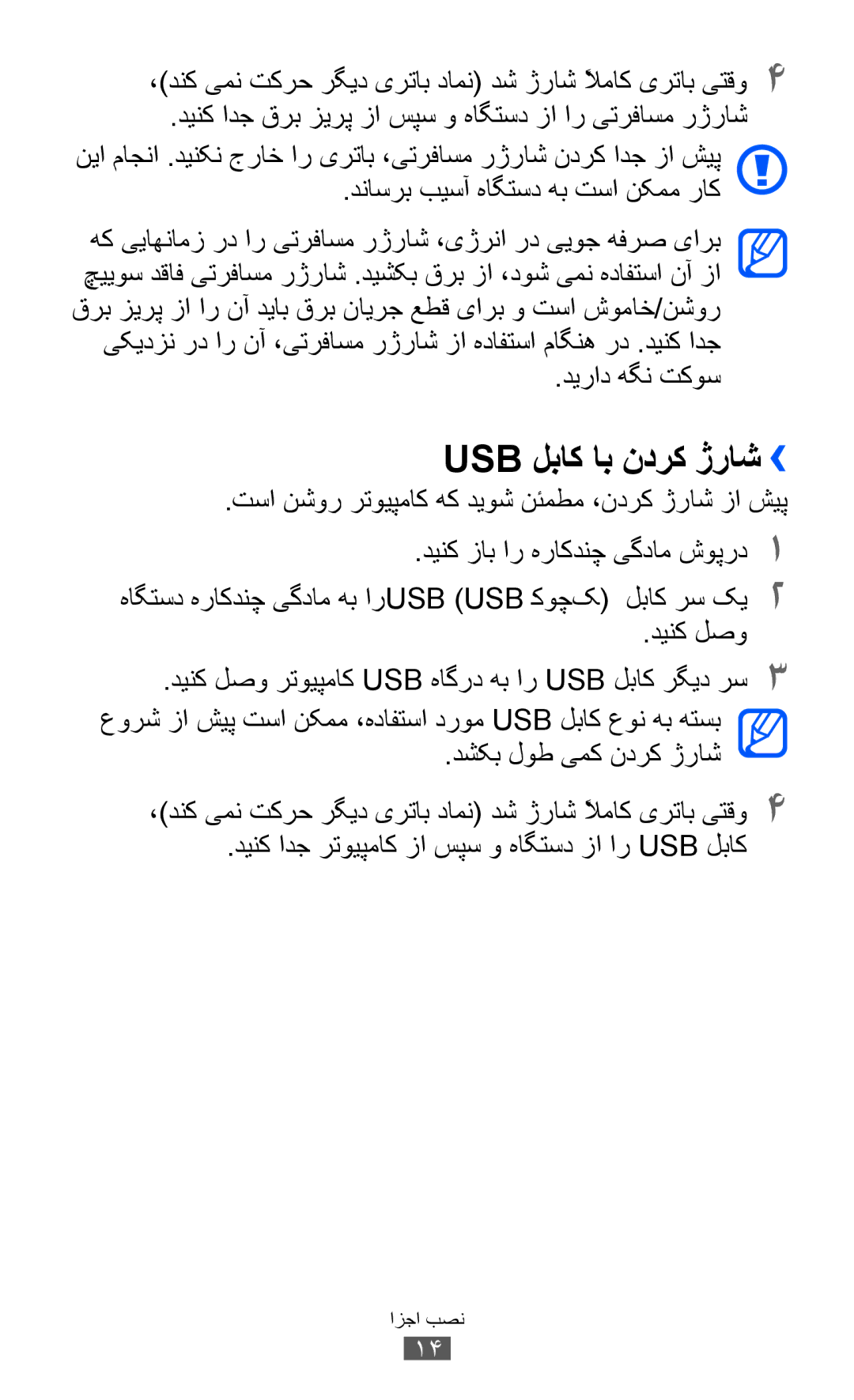 Samsung GT-I8150FKASKZ, GT-I8150FKAKSA, GT-I8150FKAXSG, GT-I8150EWAMID, GT-I8150FKAEGY, GT-I8150FKAJED Usb لباک اب ندرک ژراش›› 