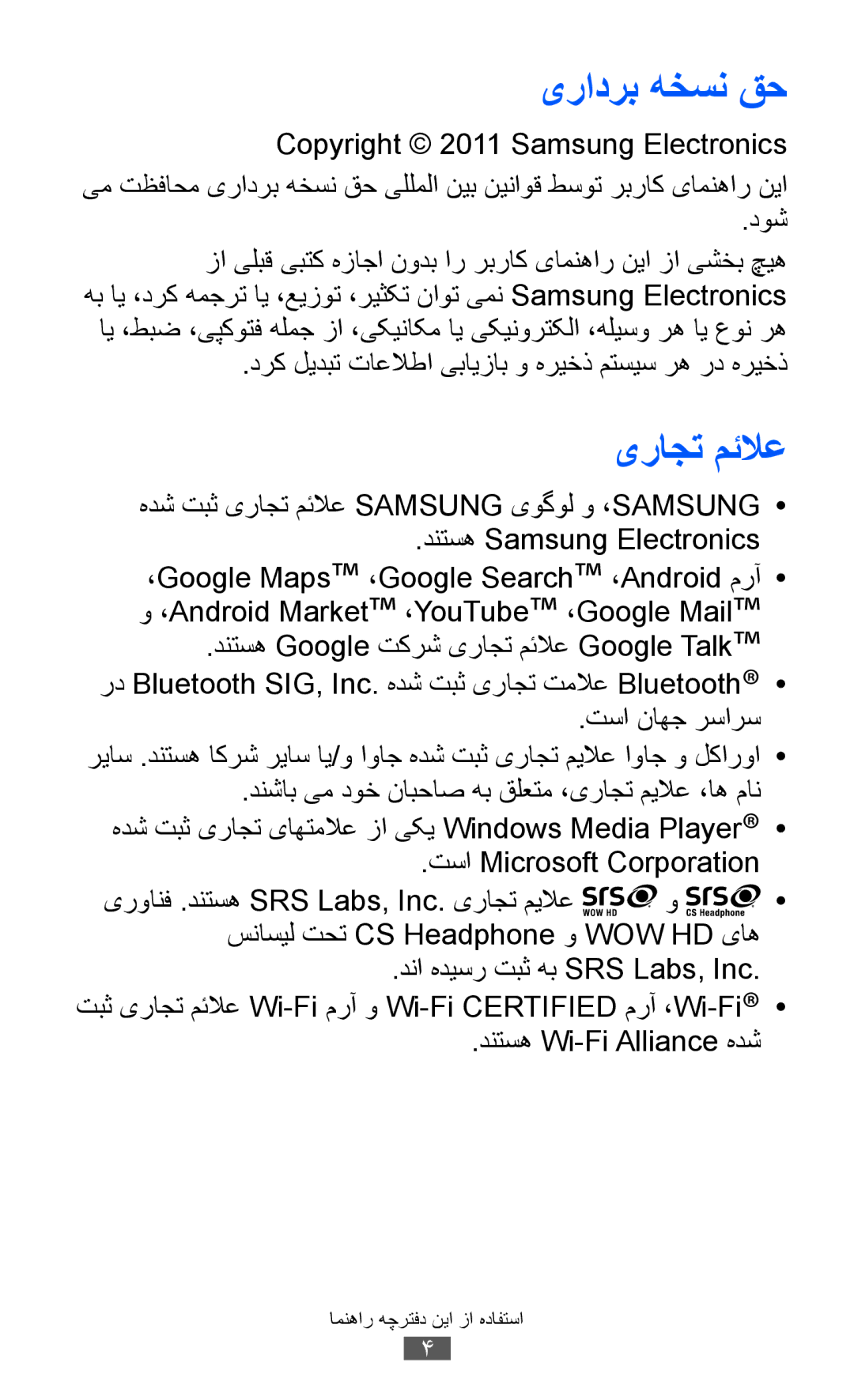 Samsung GT-I8150FKAJED یرادرب هخسن قح, یراجت مئلاع, درک لیدبت تاعلاطا یبایزاب و هریخذ متسیس ره رد هریخذ, تسا ناهج رسارس 