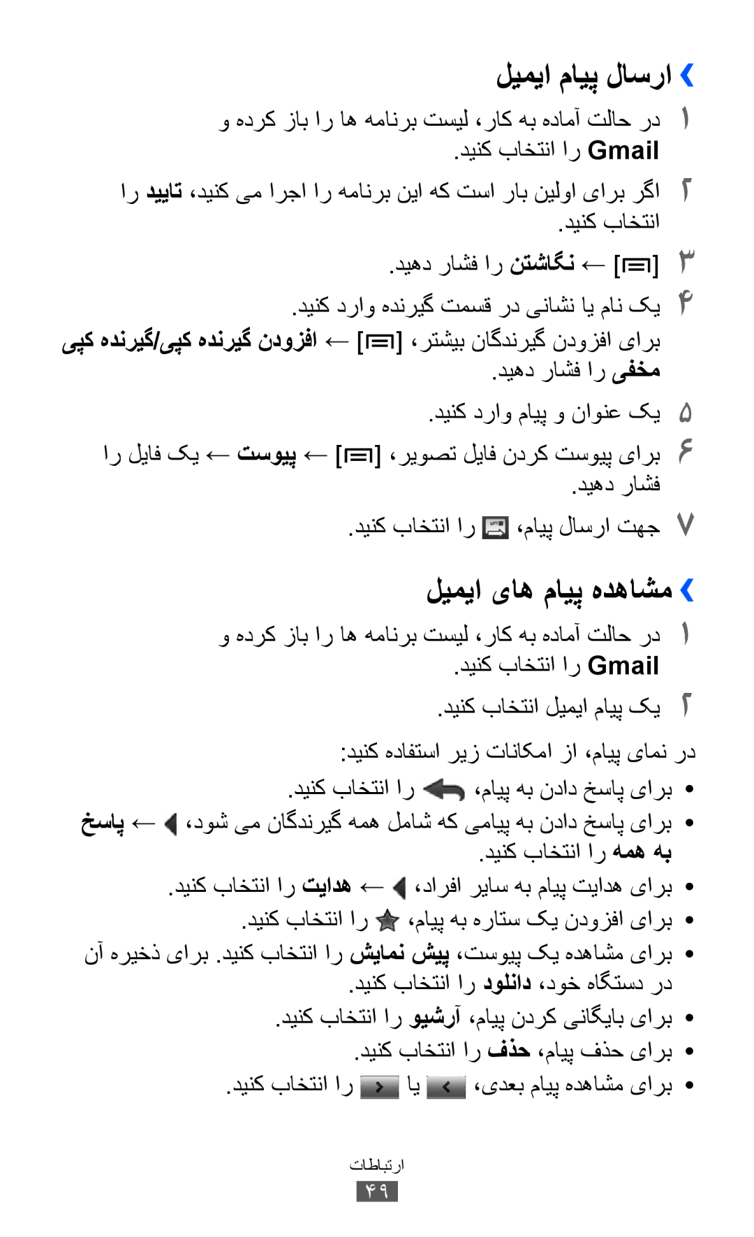 Samsung GT-I8150EWATHR, GT-I8150FKAKSA, GT-I8150FKAXSG, GT-I8150EWAMID, GT-I8150FKAEGY manual لیمیا یاه مایپ هدهاشم››, تسویپ 