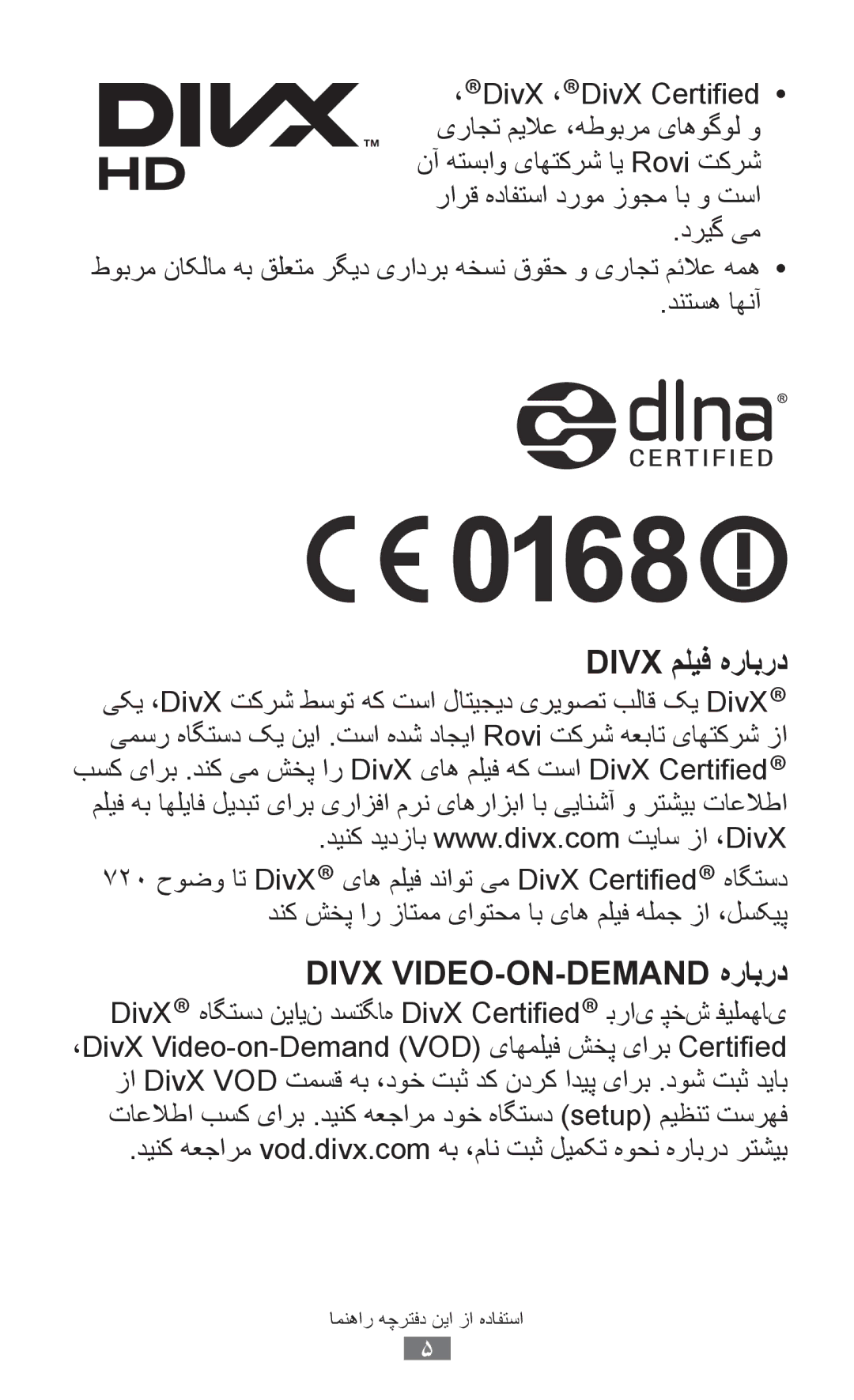 Samsung GT-I8150FKAMID, GT-I8150FKAKSA, GT-I8150FKAXSG, GT-I8150EWAMID, GT-I8150FKAEGY, GT-I8150FKAJED manual Divx مليف هرابرد 