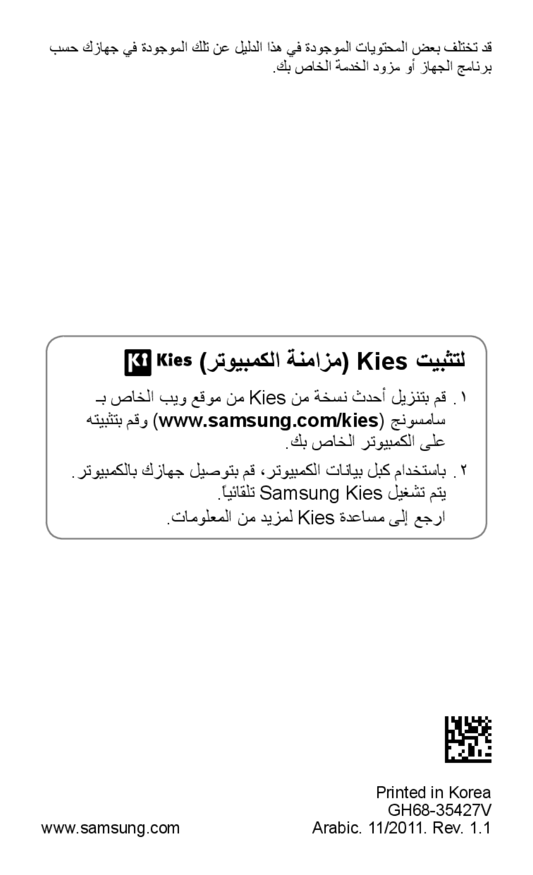 Samsung GT-I8150MAAXSG, GT-I8150FKAKSA, GT-I8150FKAXSG, GT-I8150EWAMID, GT-I8150FKAEGY manual رتويبمكلا ةنمازم Kies تيبثتل 